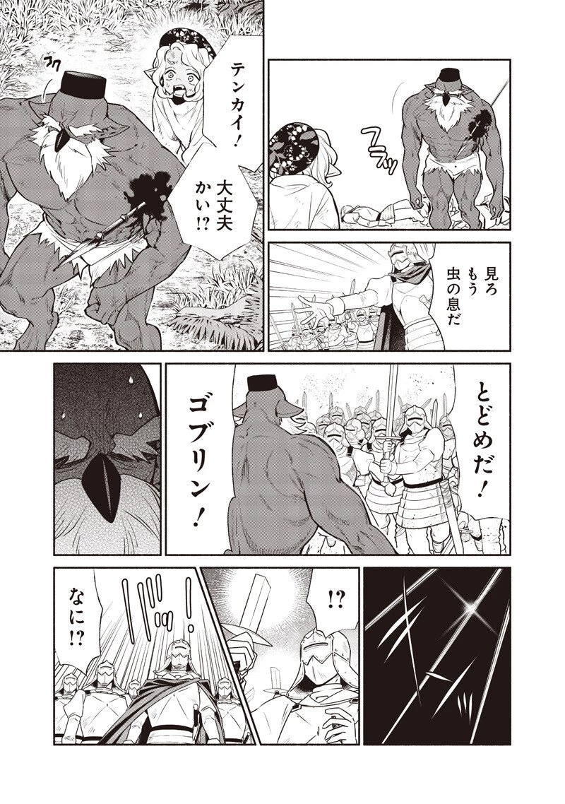 転生ゴブリンだけど質問ある？ 第143話 - 19