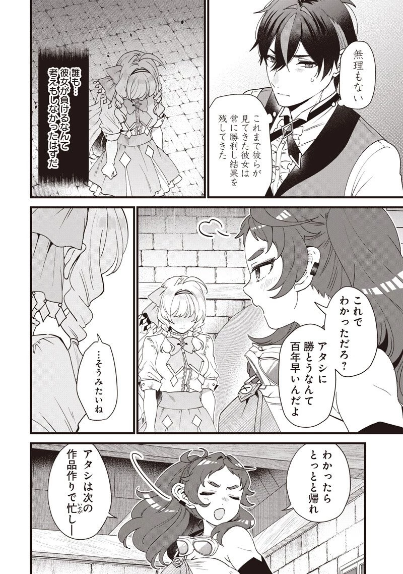 左遷された第三王女は『辺境改革』を始めます!! 第29話 - 2