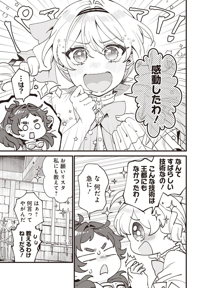 左遷された第三王女は『辺境改革』を始めます!! 第29話 - 3