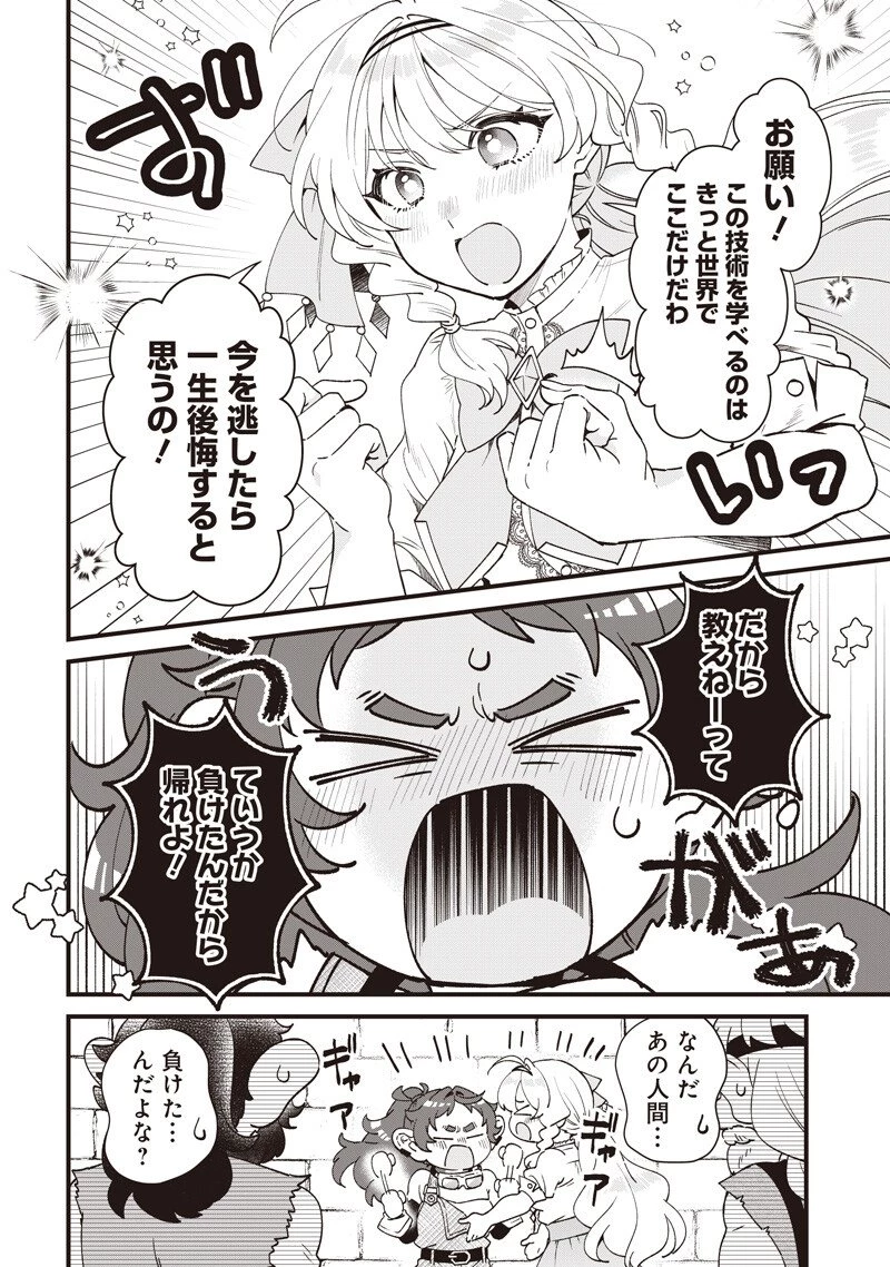 左遷された第三王女は『辺境改革』を始めます!! 第29話 - 4