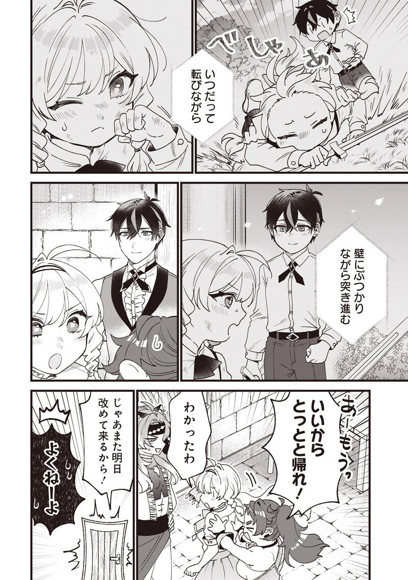 左遷された第三王女は『辺境改革』を始めます!! 第29話 - 6