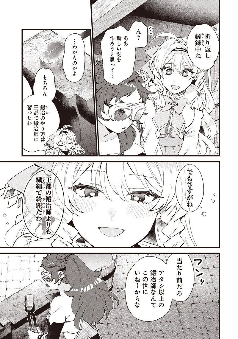 左遷された第三王女は『辺境改革』を始めます!! 第29話 - 9