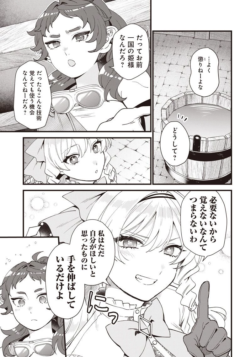 左遷された第三王女は『辺境改革』を始めます!! 第29話 - 15