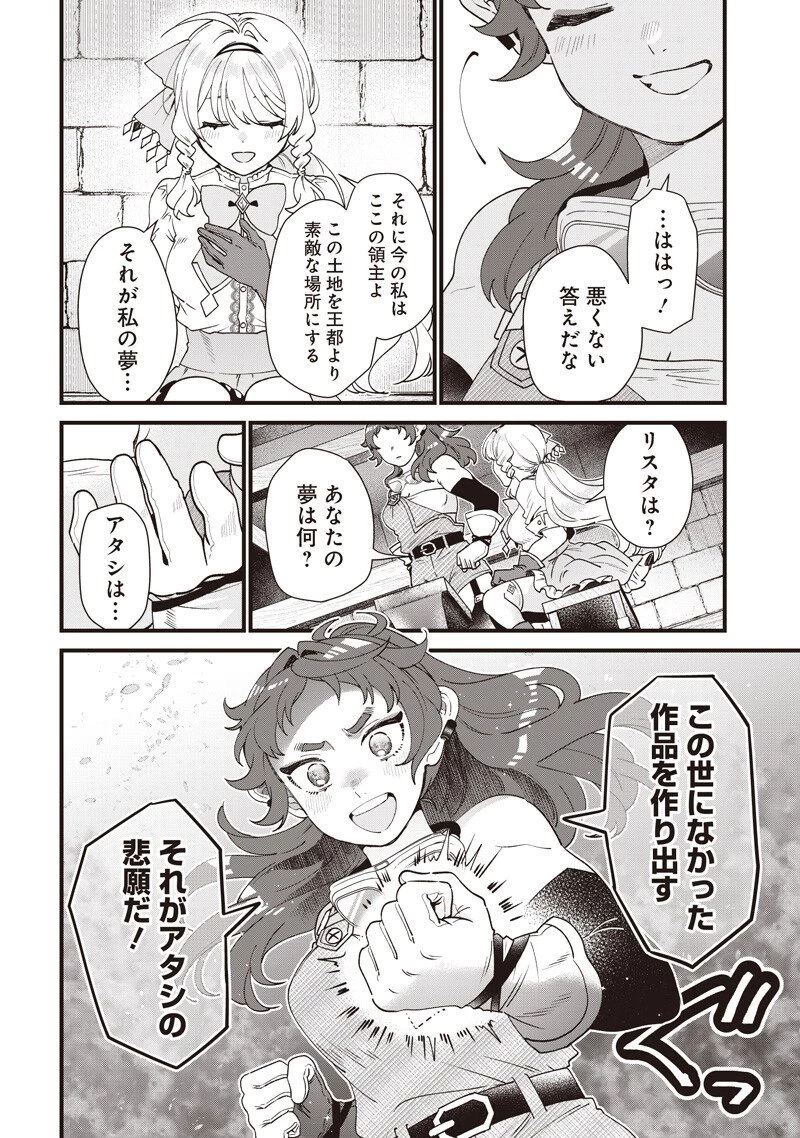 左遷された第三王女は『辺境改革』を始めます!! 第29話 - 16