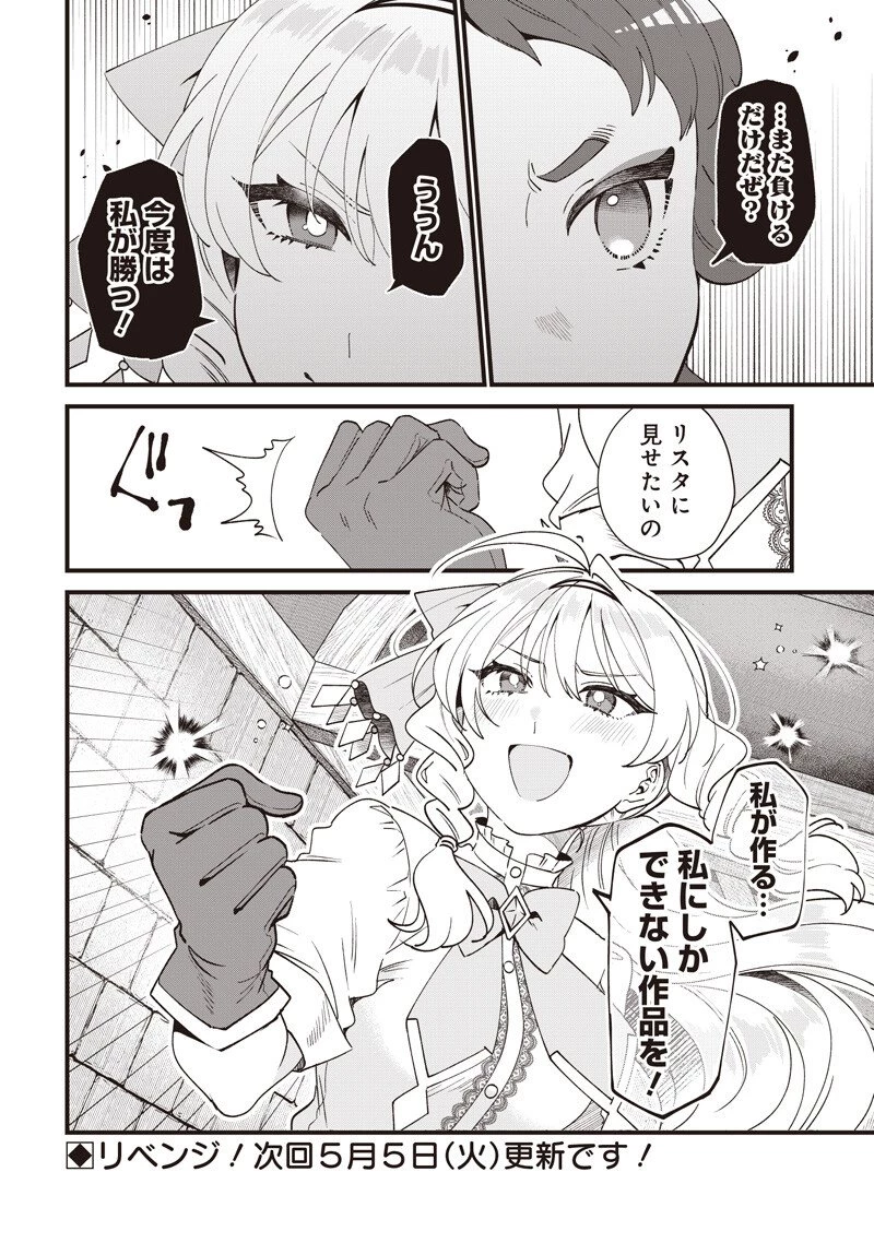 左遷された第三王女は『辺境改革』を始めます!! 第29話 - 18