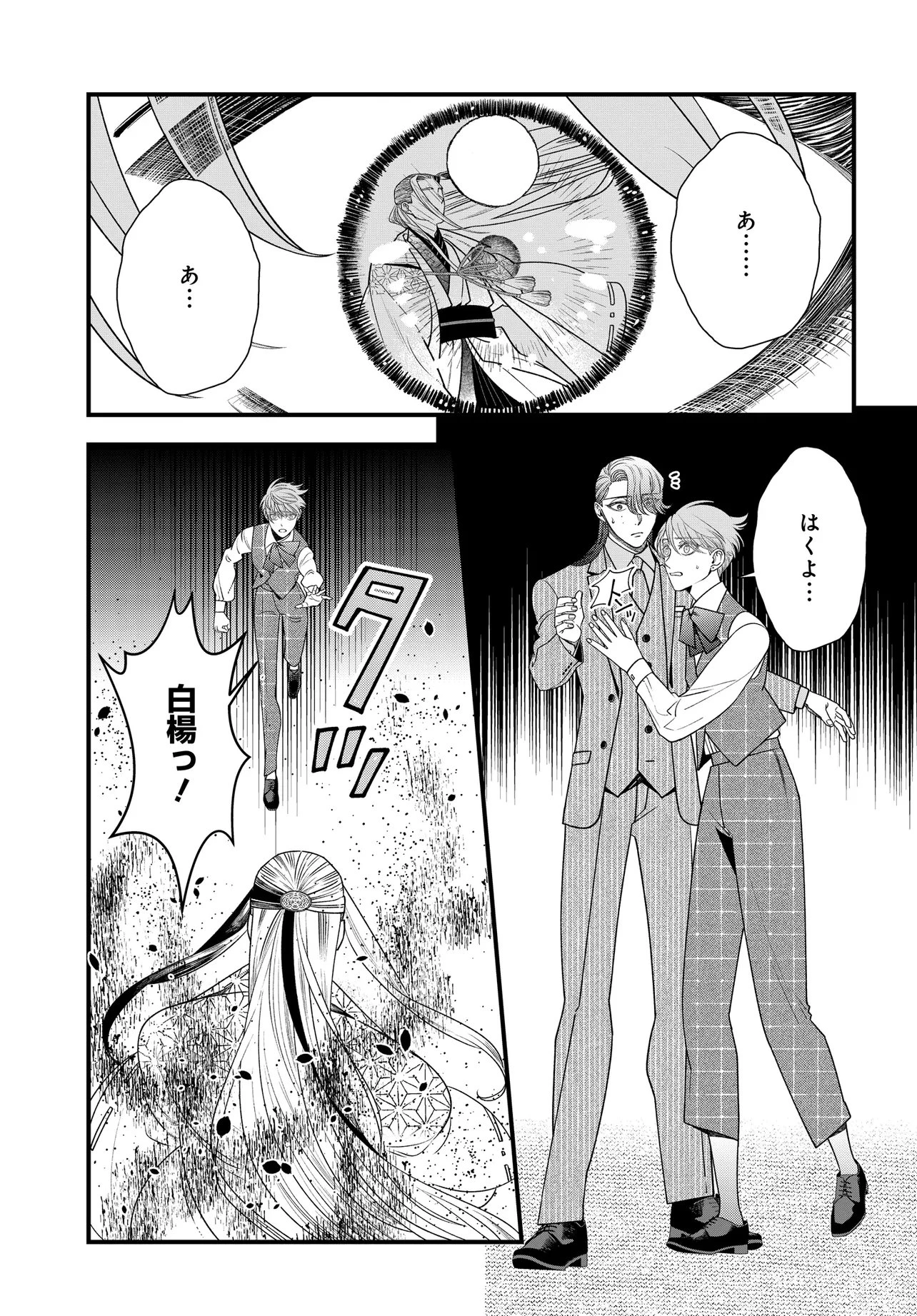 アガリビトの後始末 第5話 - 1