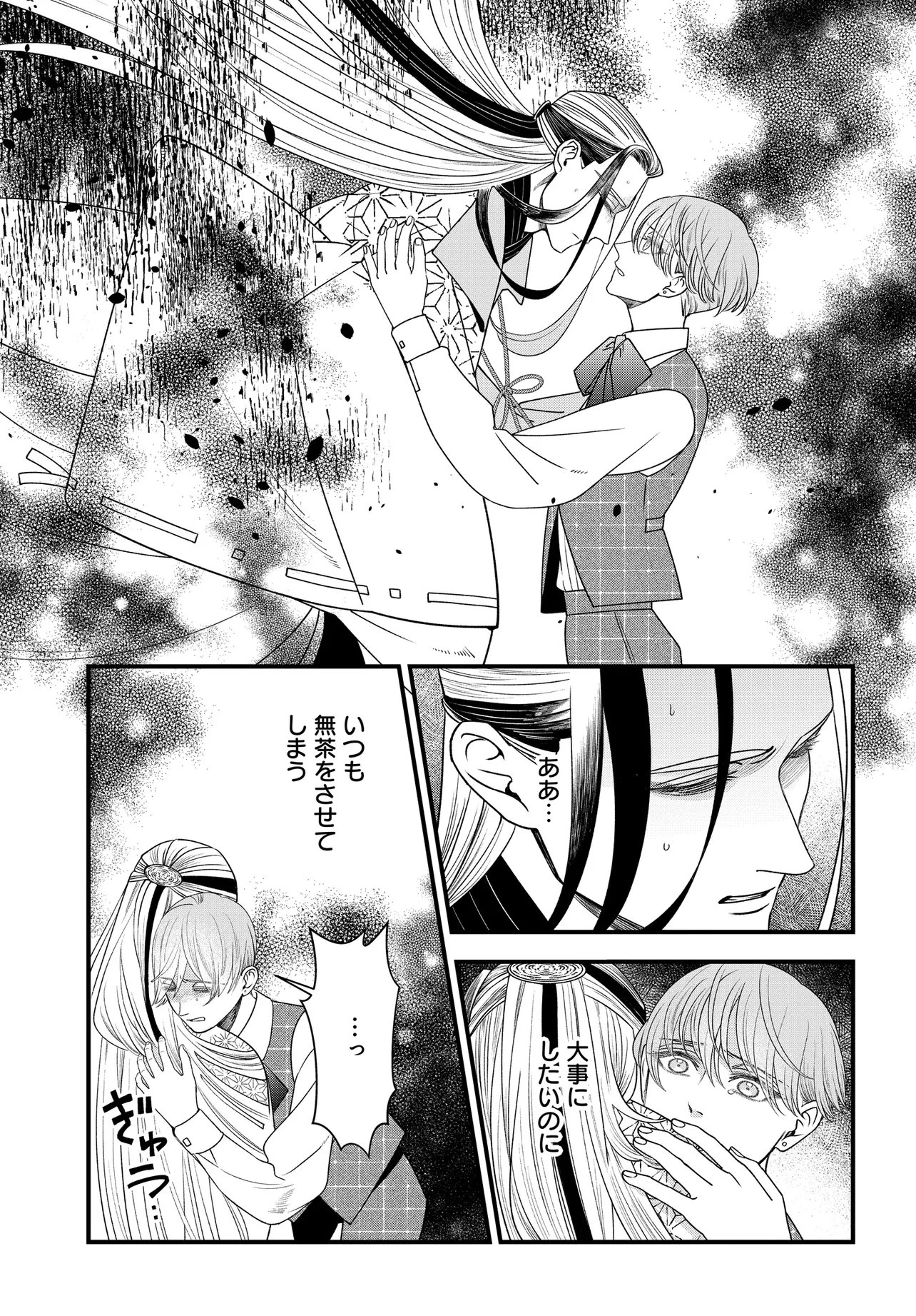 アガリビトの後始末 第5話 - 3