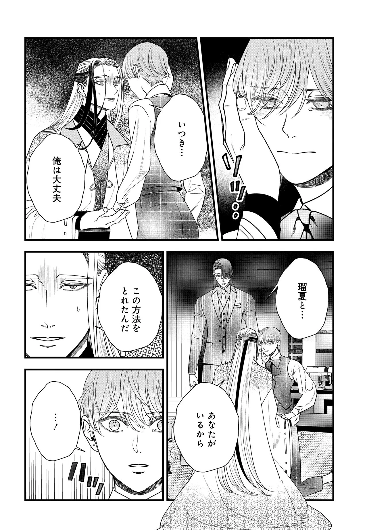 アガリビトの後始末 第5話 - 4