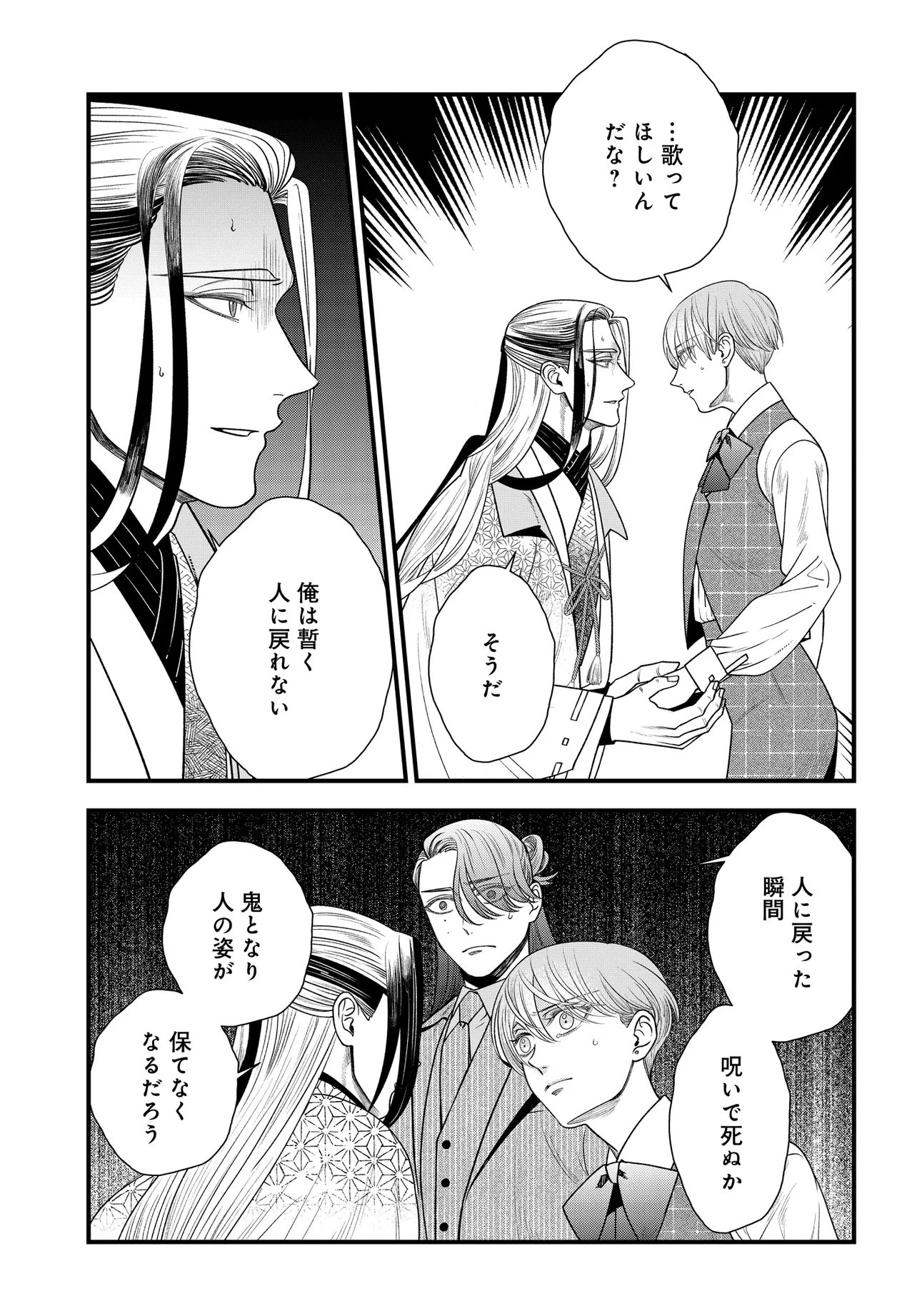 アガリビトの後始末 第5話 - 5