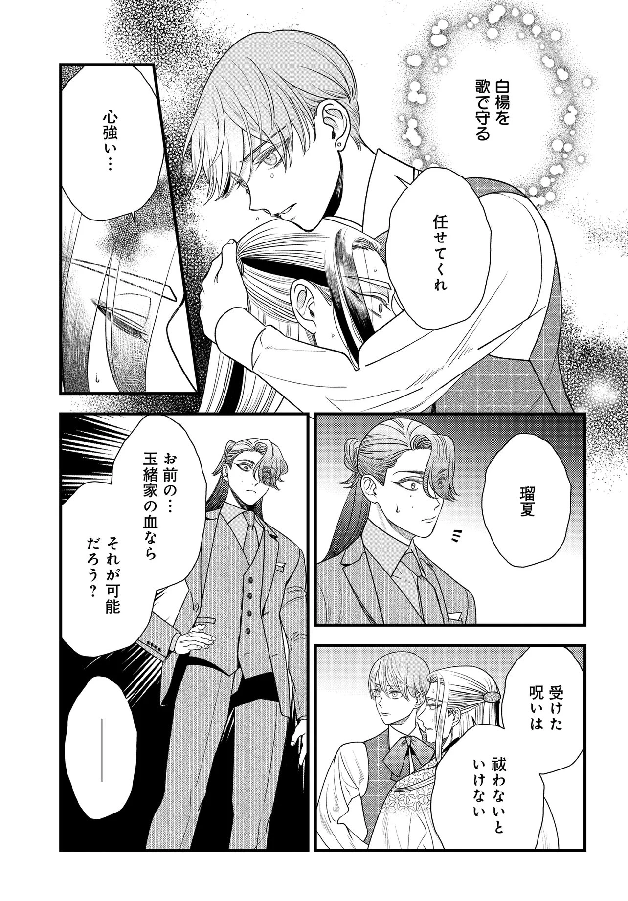 アガリビトの後始末 第5話 - 7