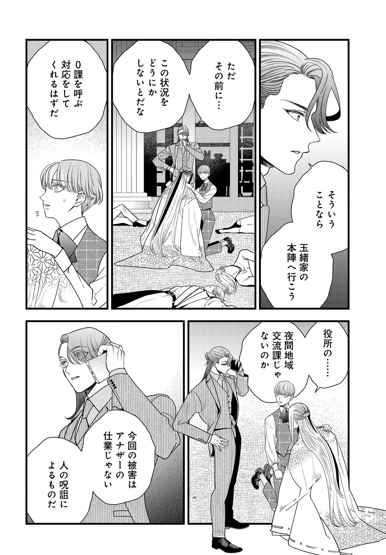 アガリビトの後始末 第5話 - 8