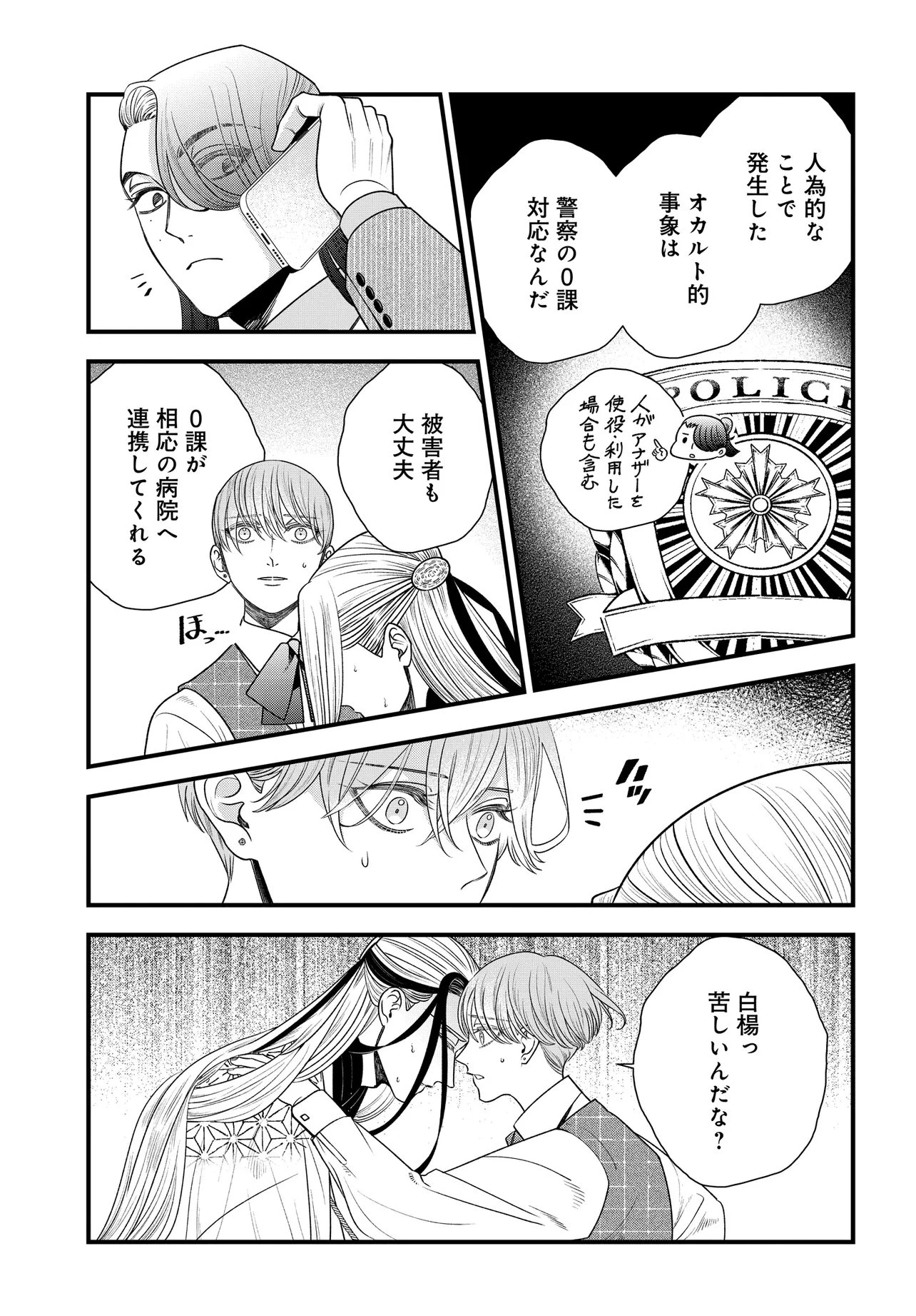 アガリビトの後始末 第5話 - 9