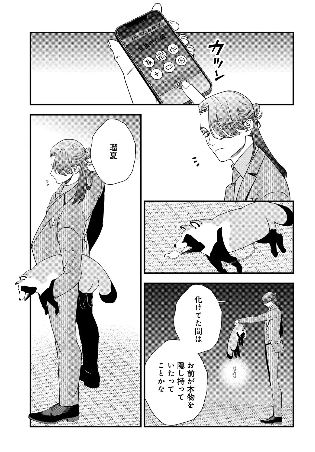 アガリビトの後始末 第5話 - 11