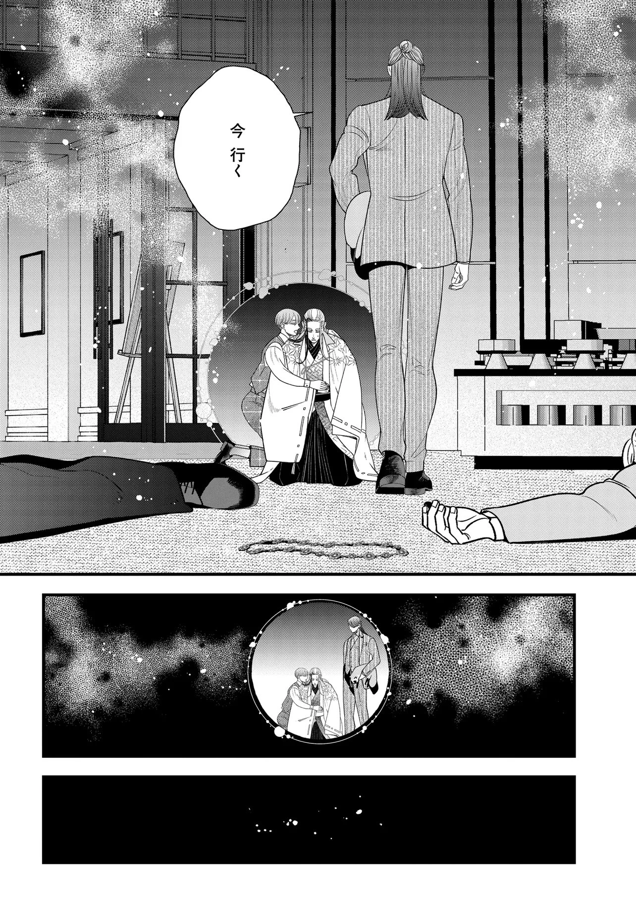 アガリビトの後始末 第5話 - 12