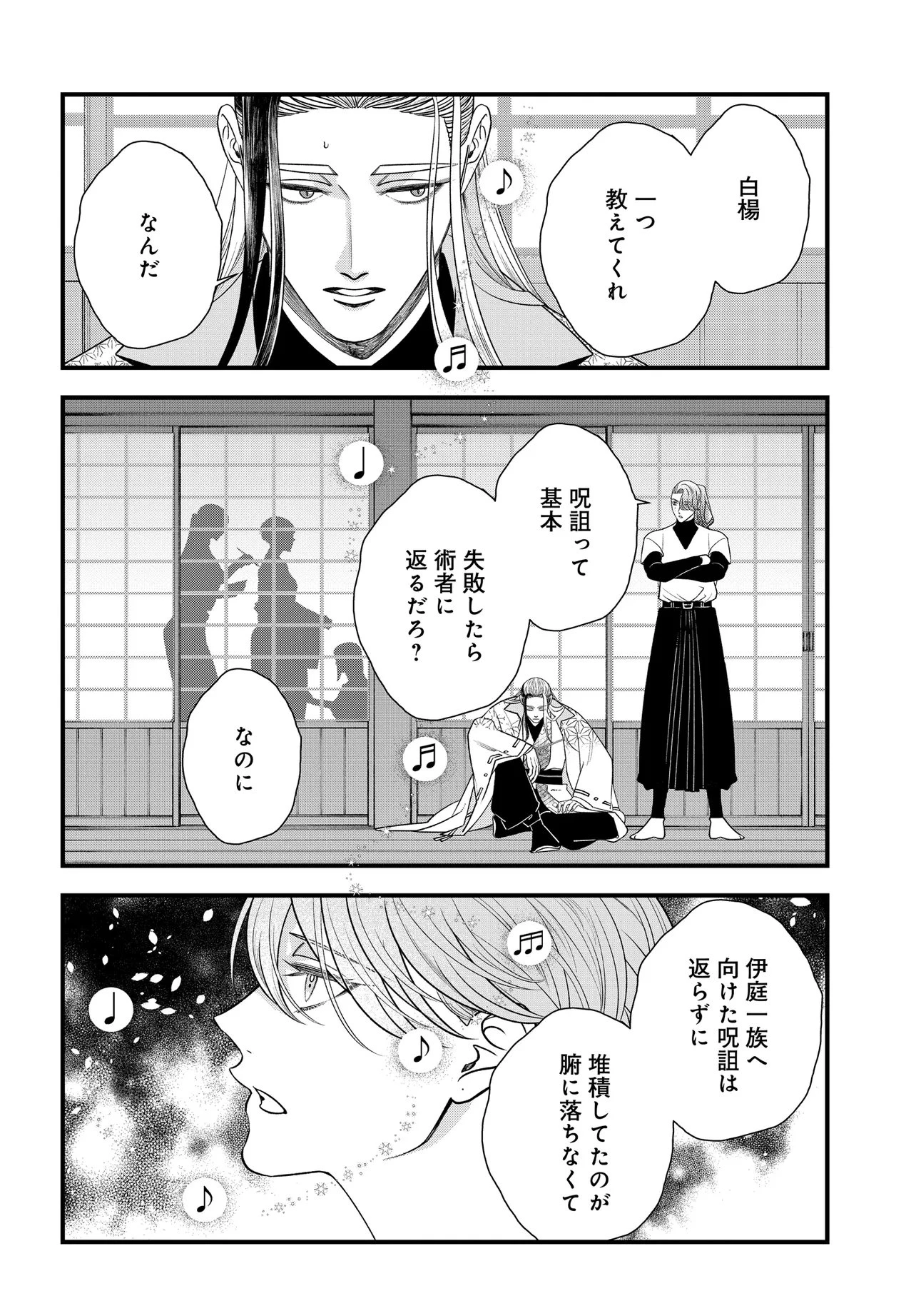 アガリビトの後始末 第5話 - 14