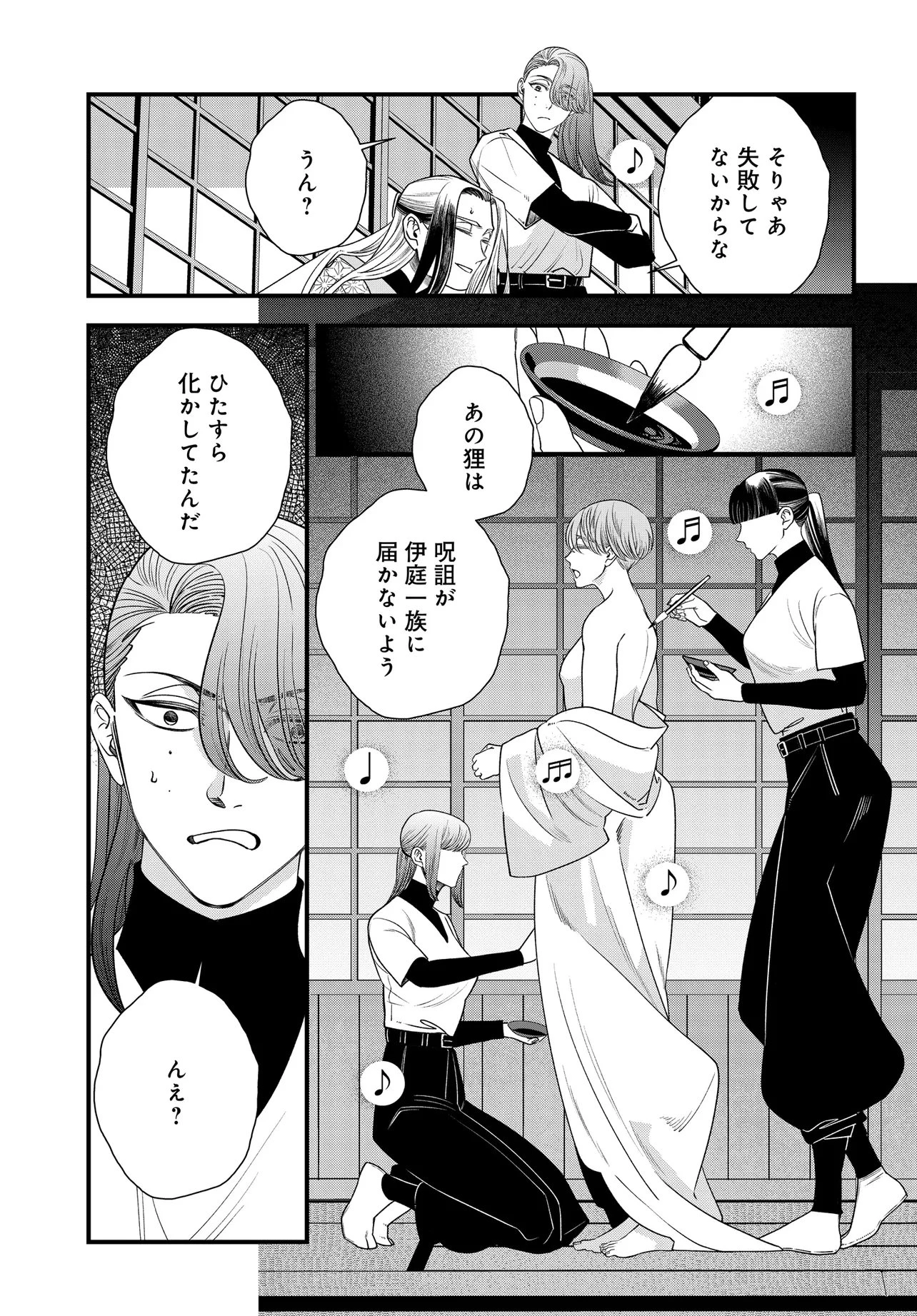 アガリビトの後始末 第5話 - 15