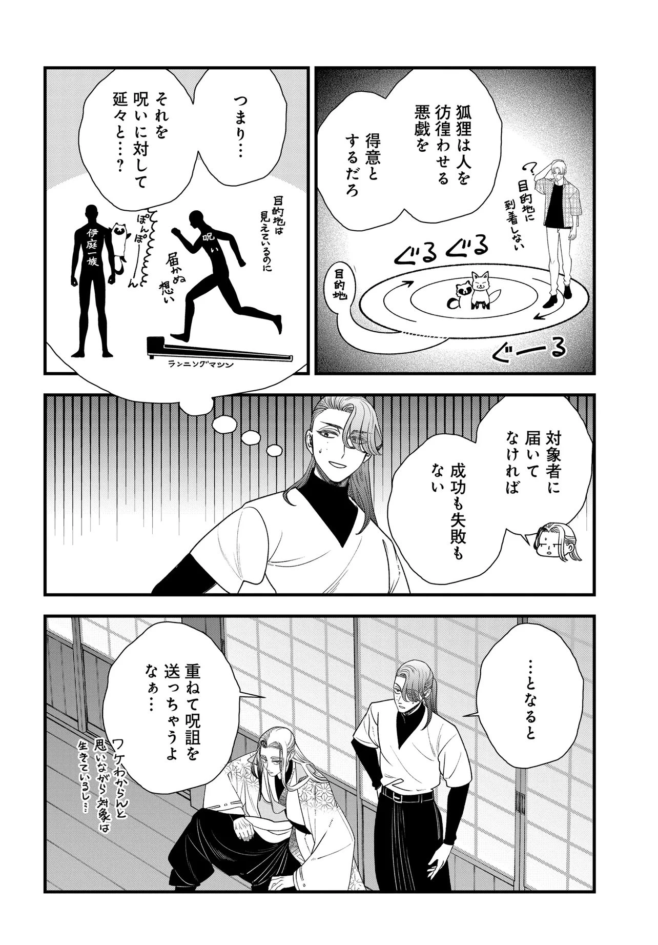 アガリビトの後始末 第5話 - 16