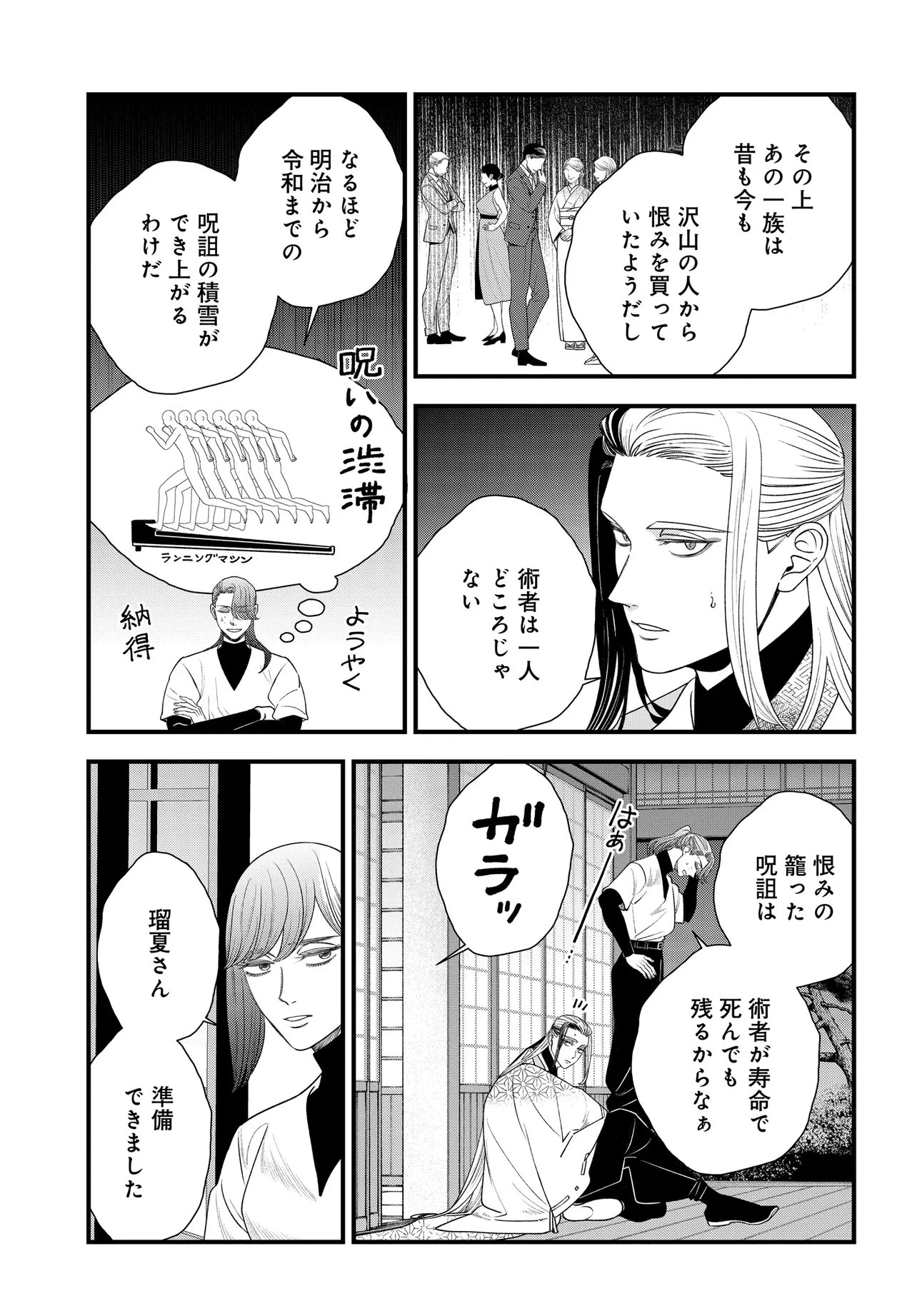 アガリビトの後始末 第5話 - 17