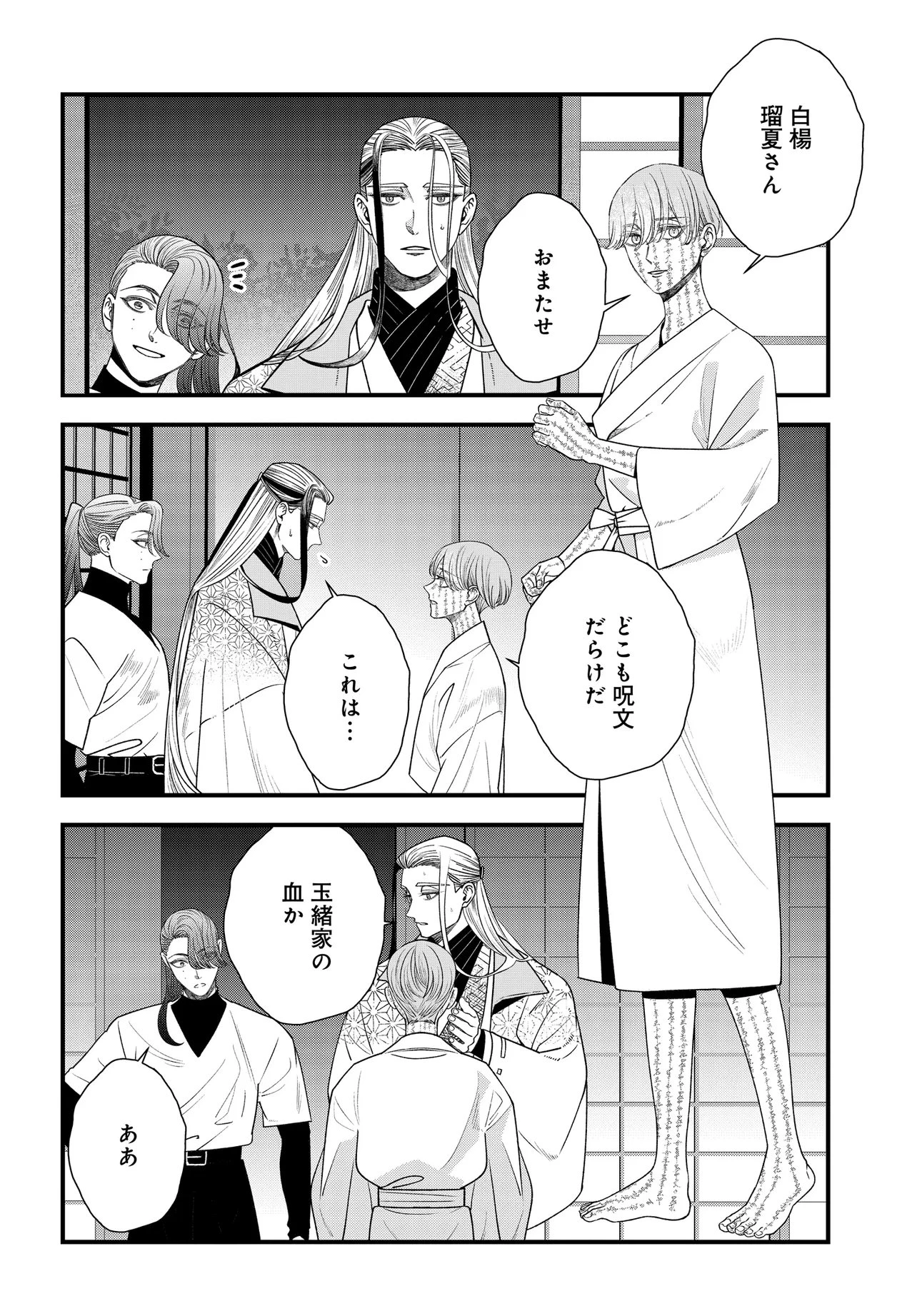 アガリビトの後始末 第5話 - 18