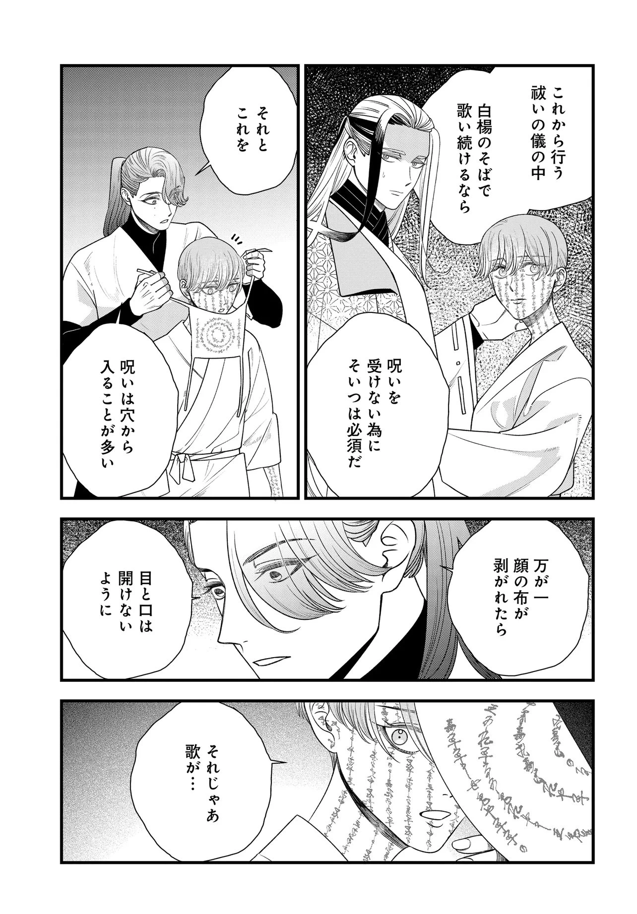 アガリビトの後始末 第5話 - 19