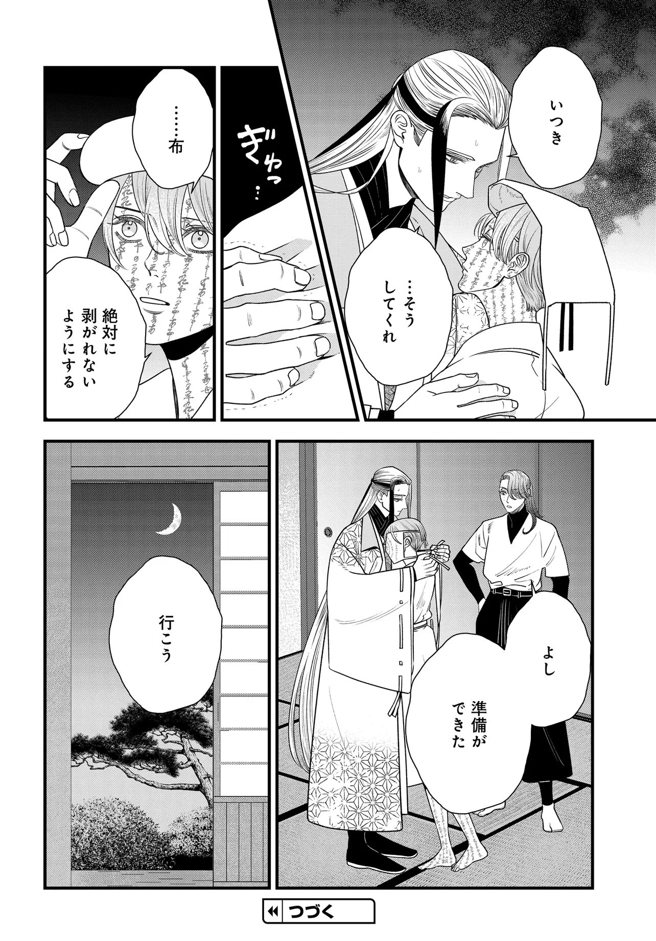 アガリビトの後始末 第5話 - 20