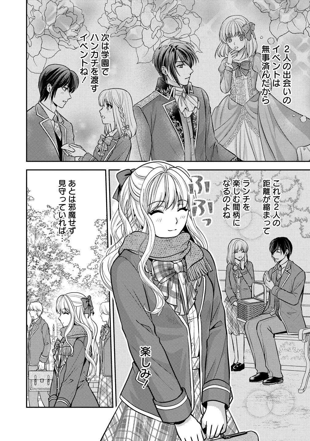 破滅ルートを目指し、完璧な悪役令嬢になってみせますっ!～推しのため当て馬をやり遂げたいのに、無愛想な護衛騎士様がやたらと絡んできます～ 第6話 - 2