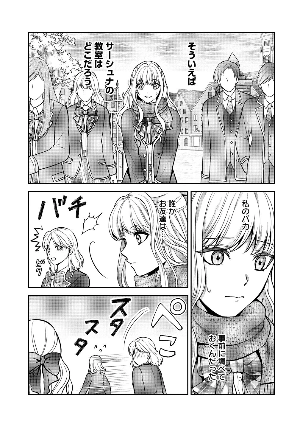 破滅ルートを目指し、完璧な悪役令嬢になってみせますっ!～推しのため当て馬をやり遂げたいのに、無愛想な護衛騎士様がやたらと絡んできます～ 第6話 - 3