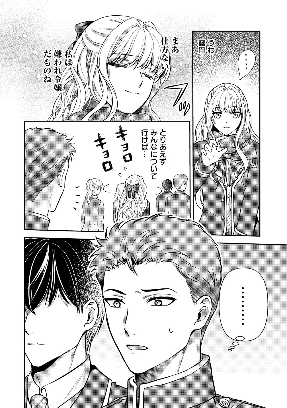 破滅ルートを目指し、完璧な悪役令嬢になってみせますっ!～推しのため当て馬をやり遂げたいのに、無愛想な護衛騎士様がやたらと絡んできます～ 第6話 - 4