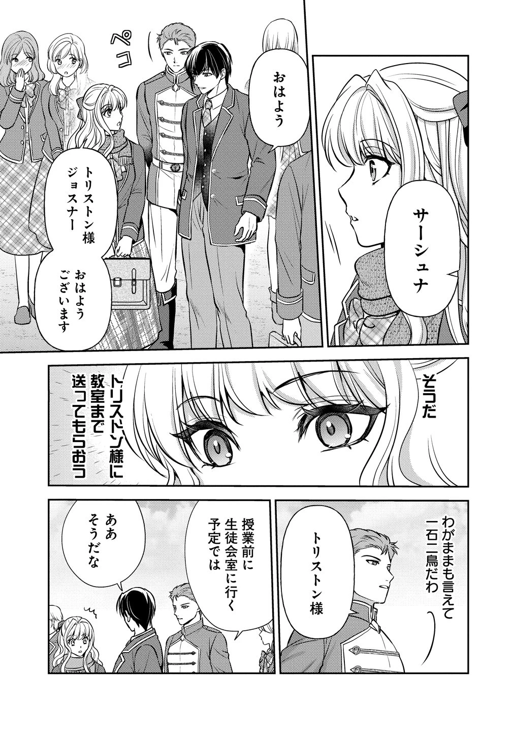 破滅ルートを目指し、完璧な悪役令嬢になってみせますっ!～推しのため当て馬をやり遂げたいのに、無愛想な護衛騎士様がやたらと絡んできます～ 第6話 - 5