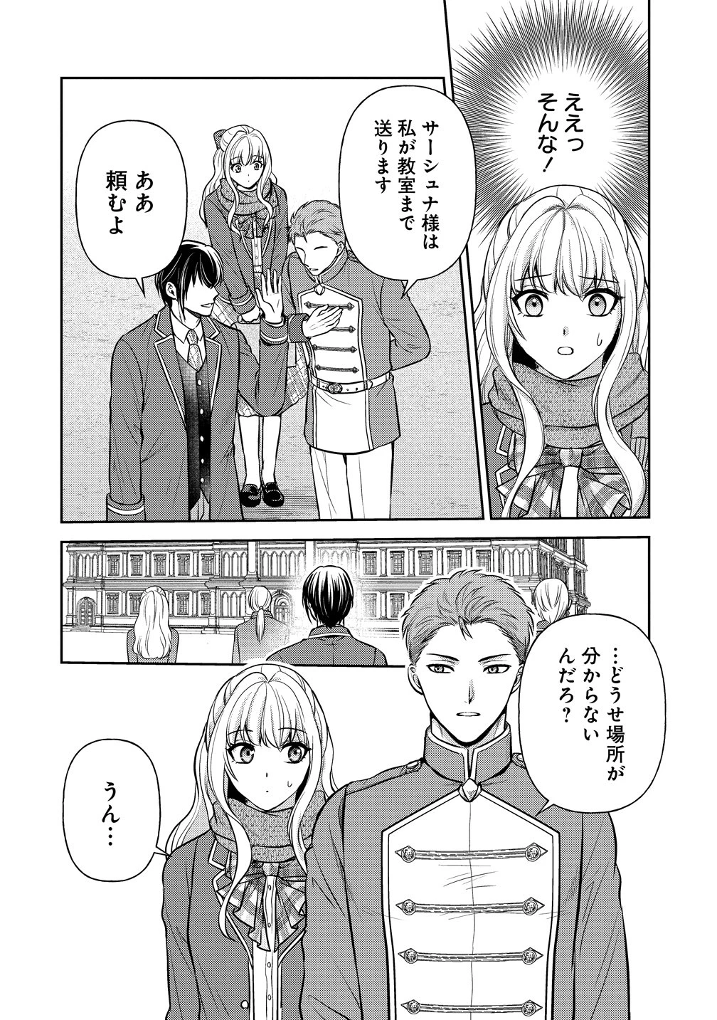 破滅ルートを目指し、完璧な悪役令嬢になってみせますっ!～推しのため当て馬をやり遂げたいのに、無愛想な護衛騎士様がやたらと絡んできます～ 第6話 - 6