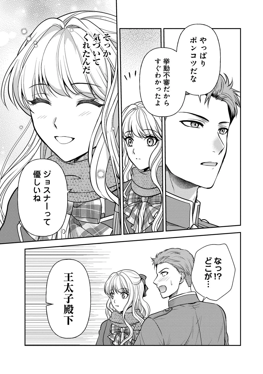 破滅ルートを目指し、完璧な悪役令嬢になってみせますっ!～推しのため当て馬をやり遂げたいのに、無愛想な護衛騎士様がやたらと絡んできます～ 第6話 - 7