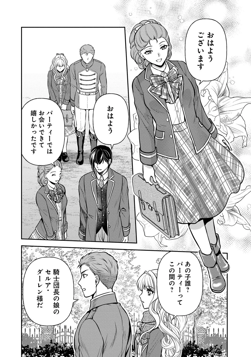 破滅ルートを目指し、完璧な悪役令嬢になってみせますっ!～推しのため当て馬をやり遂げたいのに、無愛想な護衛騎士様がやたらと絡んできます～ 第6話 - 8