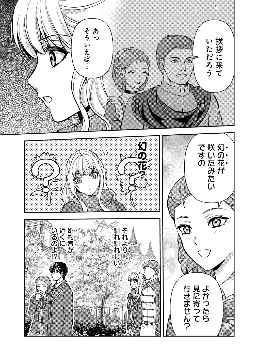 破滅ルートを目指し、完璧な悪役令嬢になってみせますっ!～推しのため当て馬をやり遂げたいのに、無愛想な護衛騎士様がやたらと絡んできます～ 第6話 - 9