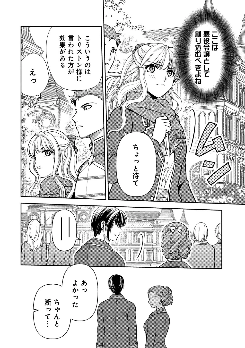 破滅ルートを目指し、完璧な悪役令嬢になってみせますっ!～推しのため当て馬をやり遂げたいのに、無愛想な護衛騎士様がやたらと絡んできます～ 第6話 - 10