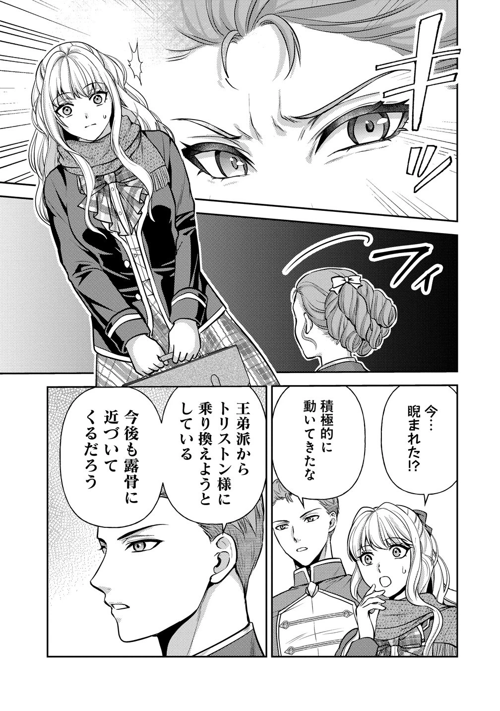 破滅ルートを目指し、完璧な悪役令嬢になってみせますっ!～推しのため当て馬をやり遂げたいのに、無愛想な護衛騎士様がやたらと絡んできます～ 第6話 - 11