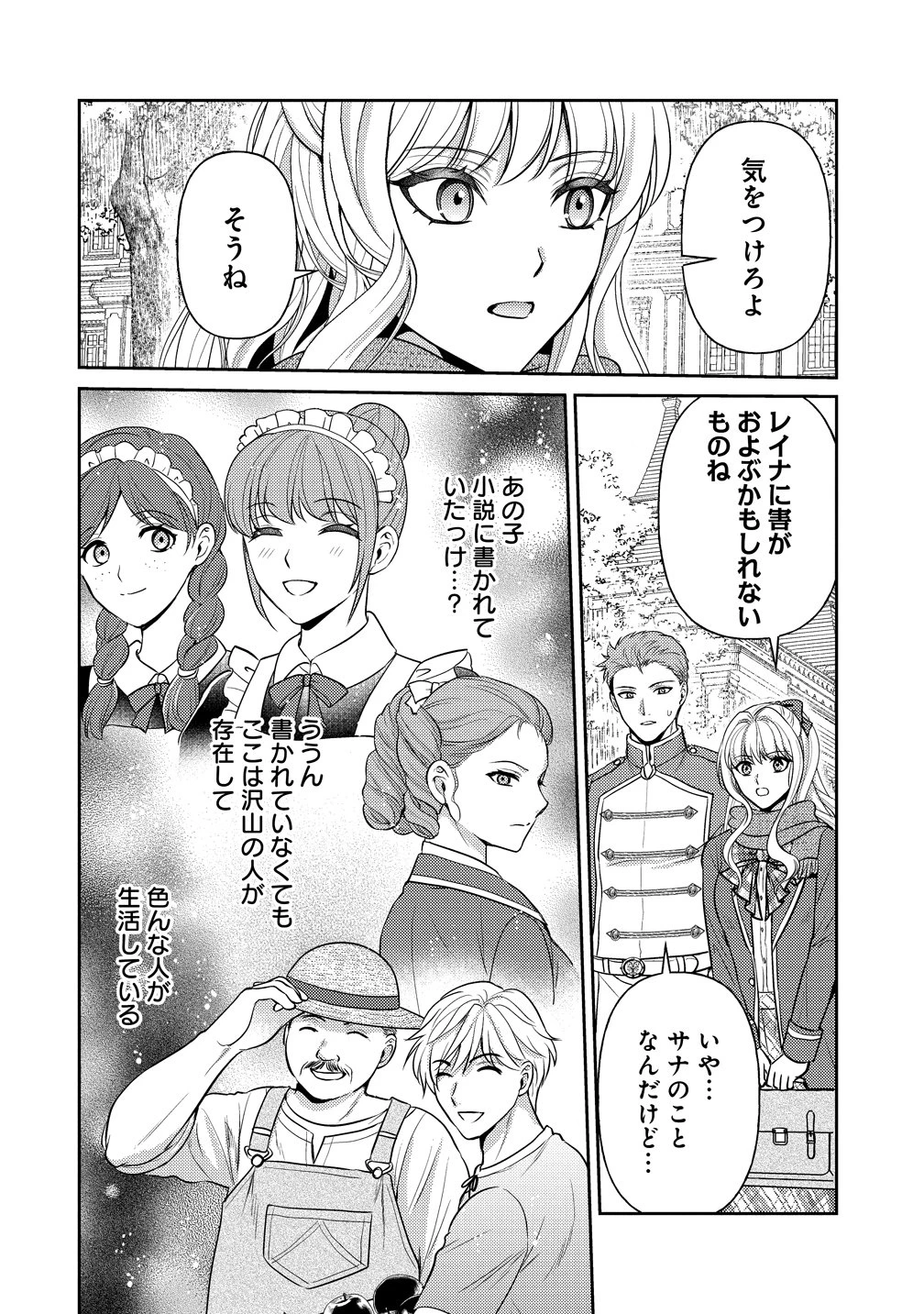 破滅ルートを目指し、完璧な悪役令嬢になってみせますっ!～推しのため当て馬をやり遂げたいのに、無愛想な護衛騎士様がやたらと絡んできます～ 第6話 - 12