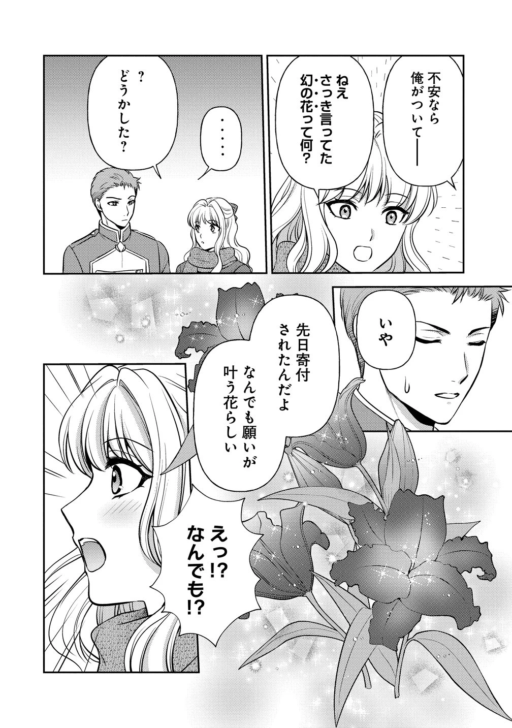 破滅ルートを目指し、完璧な悪役令嬢になってみせますっ!～推しのため当て馬をやり遂げたいのに、無愛想な護衛騎士様がやたらと絡んできます～ 第6話 - 14