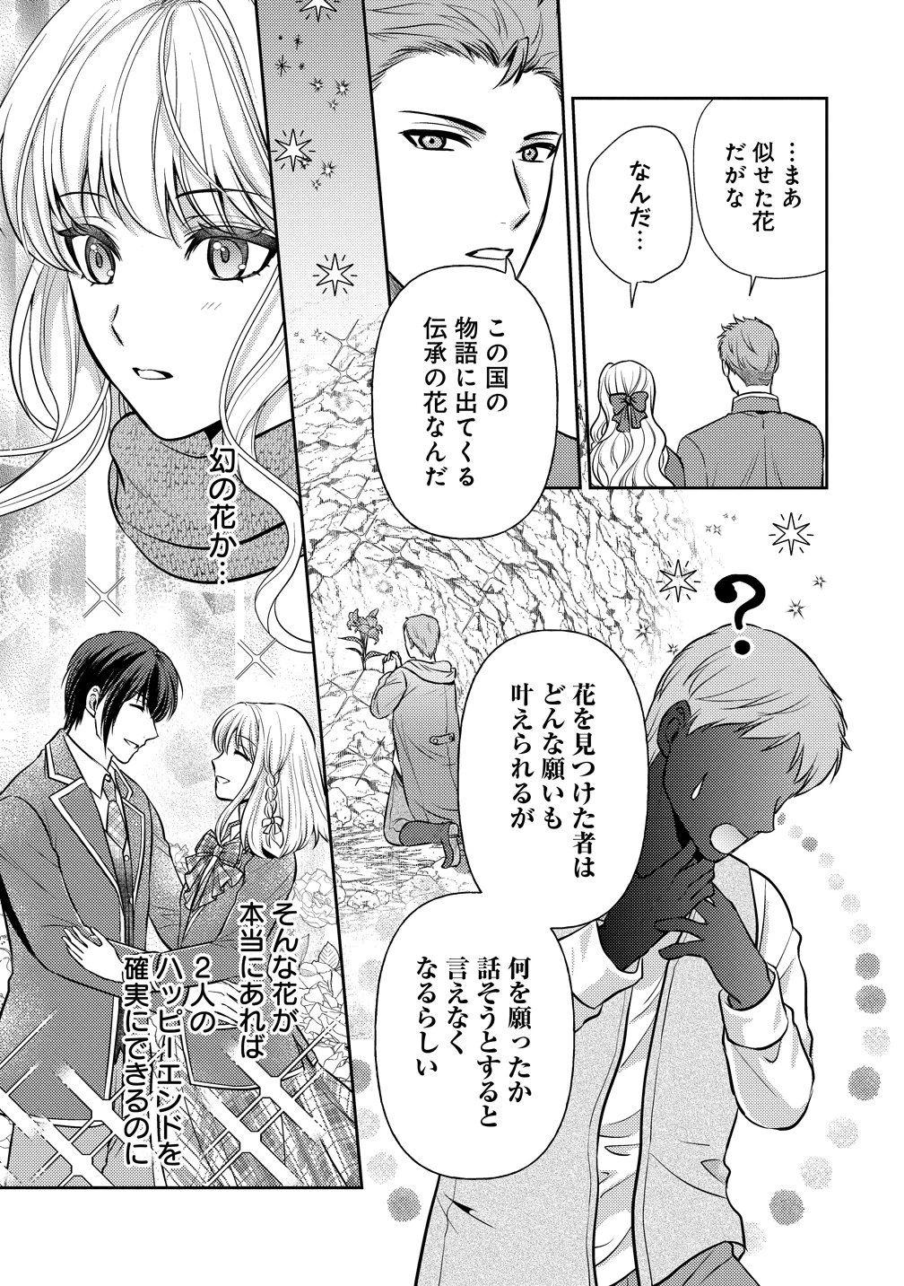 破滅ルートを目指し、完璧な悪役令嬢になってみせますっ!～推しのため当て馬をやり遂げたいのに、無愛想な護衛騎士様がやたらと絡んできます～ 第6話 - 15