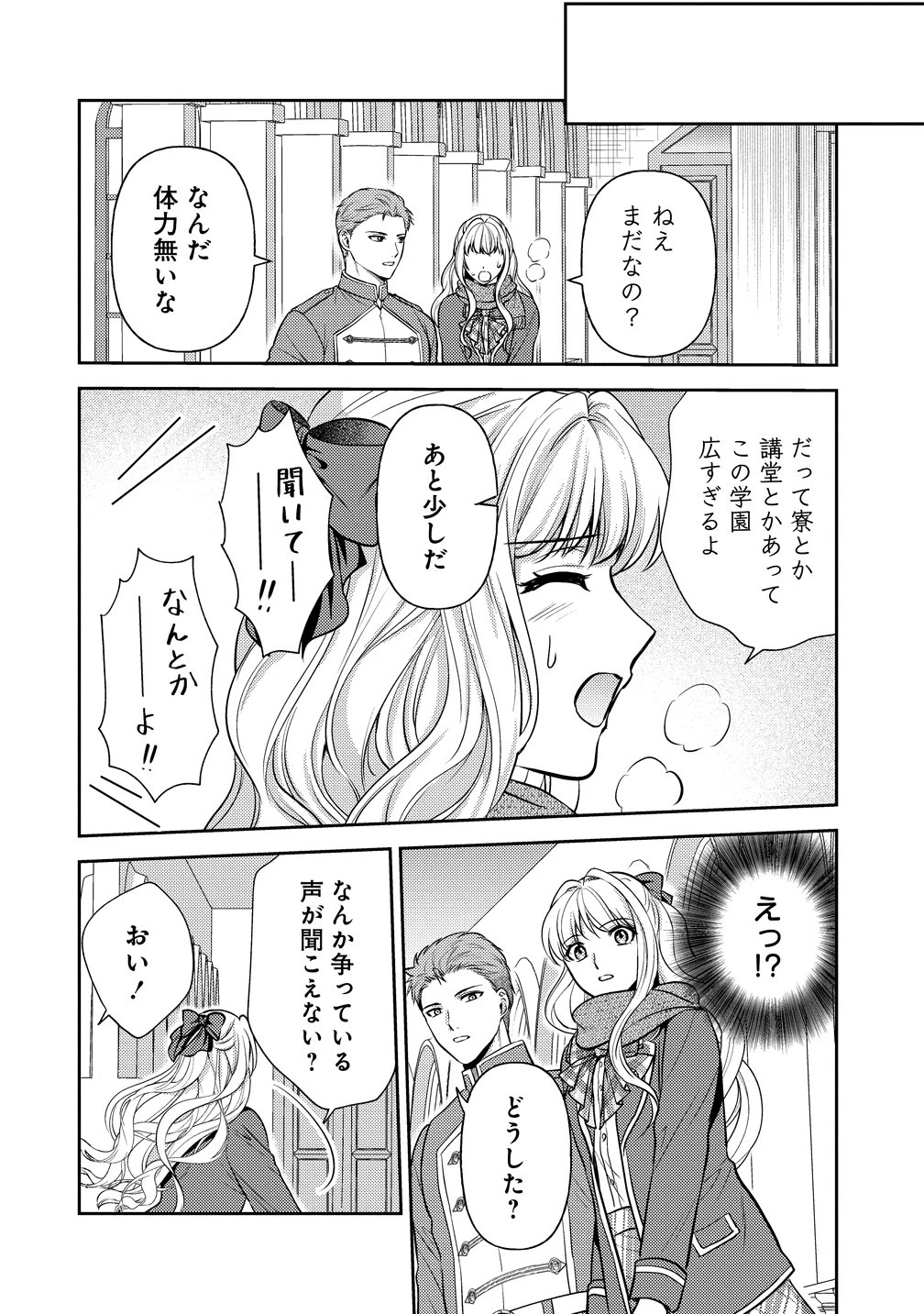 破滅ルートを目指し、完璧な悪役令嬢になってみせますっ!～推しのため当て馬をやり遂げたいのに、無愛想な護衛騎士様がやたらと絡んできます～ 第6話 - 16