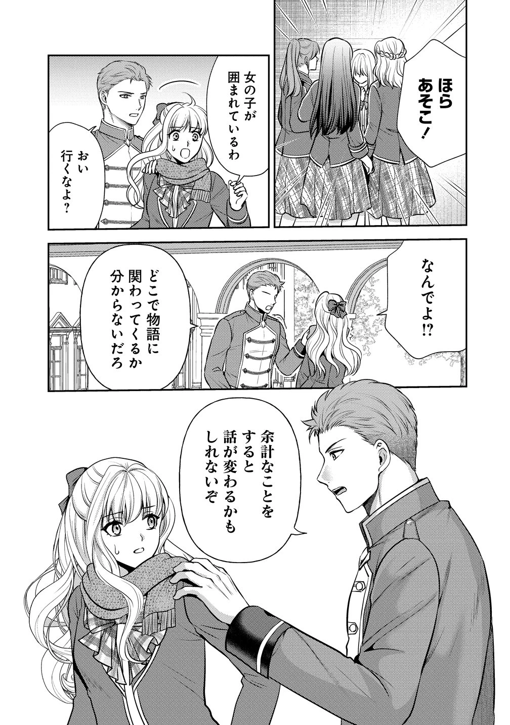 破滅ルートを目指し、完璧な悪役令嬢になってみせますっ!～推しのため当て馬をやり遂げたいのに、無愛想な護衛騎士様がやたらと絡んできます～ 第6話 - 17