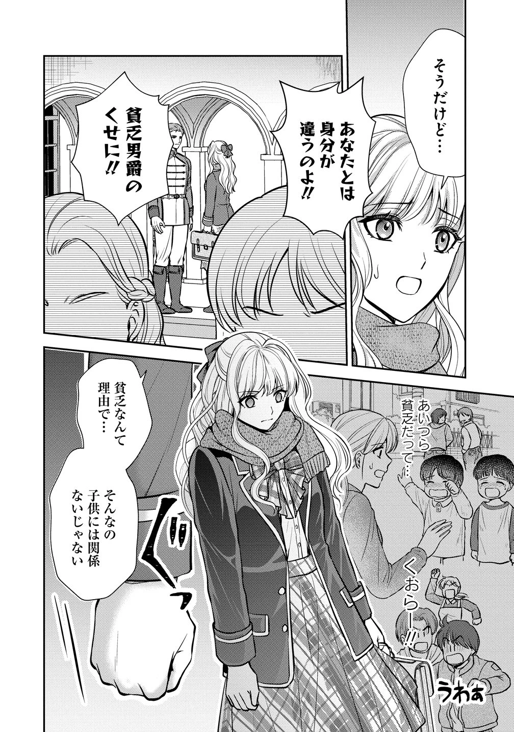 破滅ルートを目指し、完璧な悪役令嬢になってみせますっ!～推しのため当て馬をやり遂げたいのに、無愛想な護衛騎士様がやたらと絡んできます～ 第6話 - 18