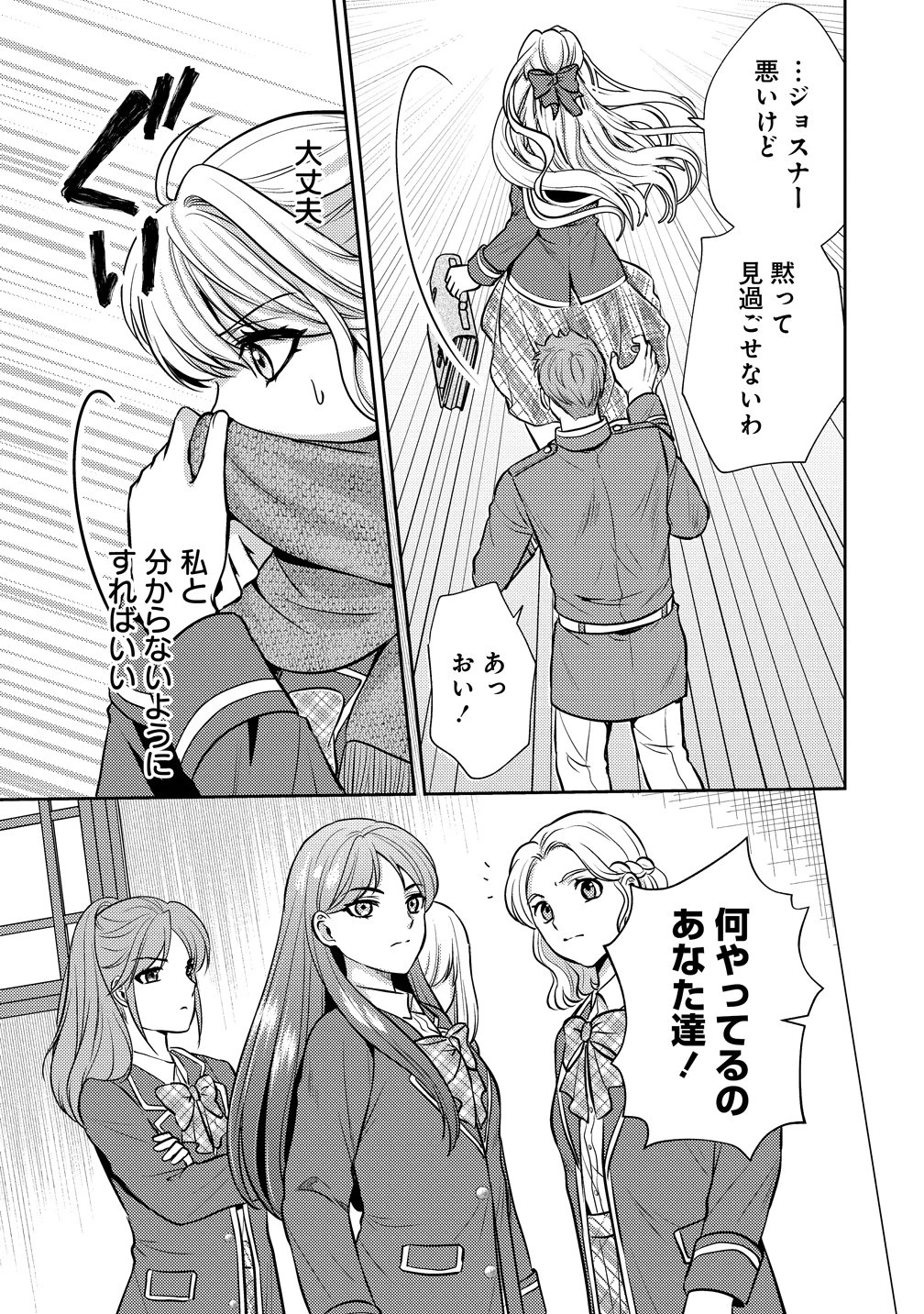 破滅ルートを目指し、完璧な悪役令嬢になってみせますっ!～推しのため当て馬をやり遂げたいのに、無愛想な護衛騎士様がやたらと絡んできます～ 第6話 - 19