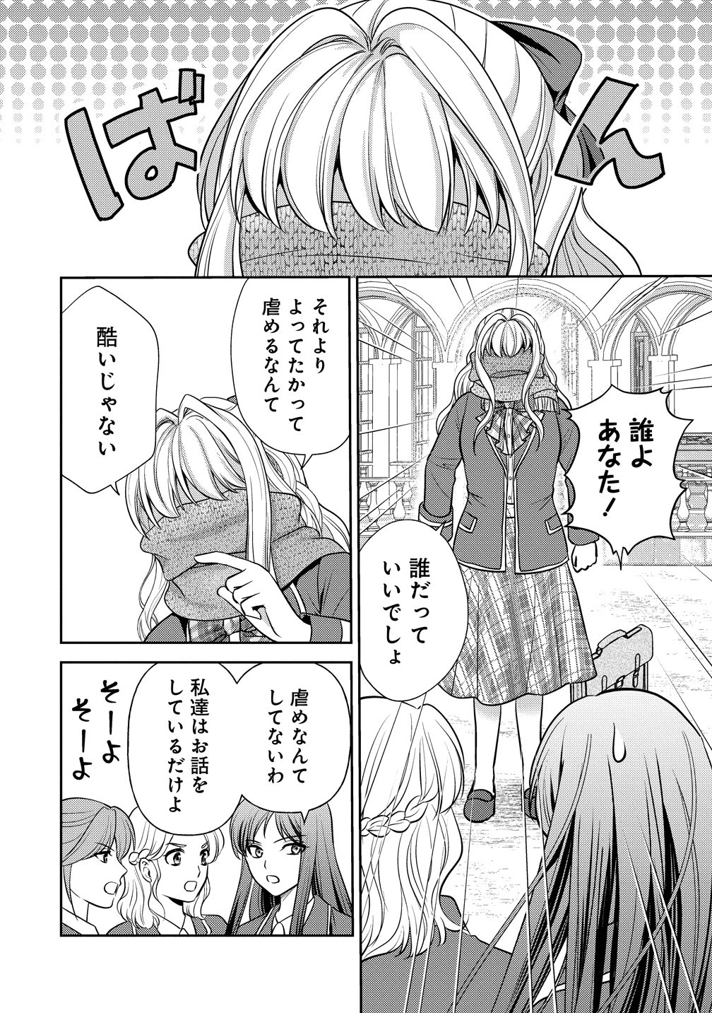 破滅ルートを目指し、完璧な悪役令嬢になってみせますっ!～推しのため当て馬をやり遂げたいのに、無愛想な護衛騎士様がやたらと絡んできます～ 第6話 - 20