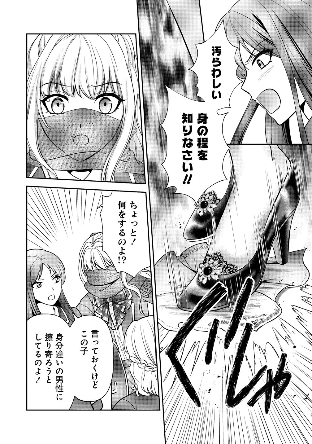 破滅ルートを目指し、完璧な悪役令嬢になってみせますっ!～推しのため当て馬をやり遂げたいのに、無愛想な護衛騎士様がやたらと絡んできます～ 第6話 - 22