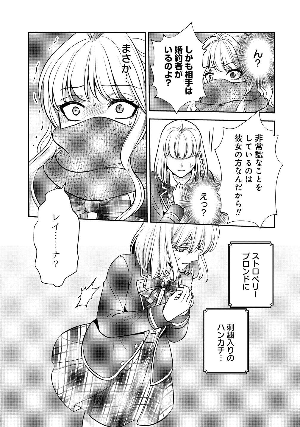 破滅ルートを目指し、完璧な悪役令嬢になってみせますっ!～推しのため当て馬をやり遂げたいのに、無愛想な護衛騎士様がやたらと絡んできます～ 第6話 - 23