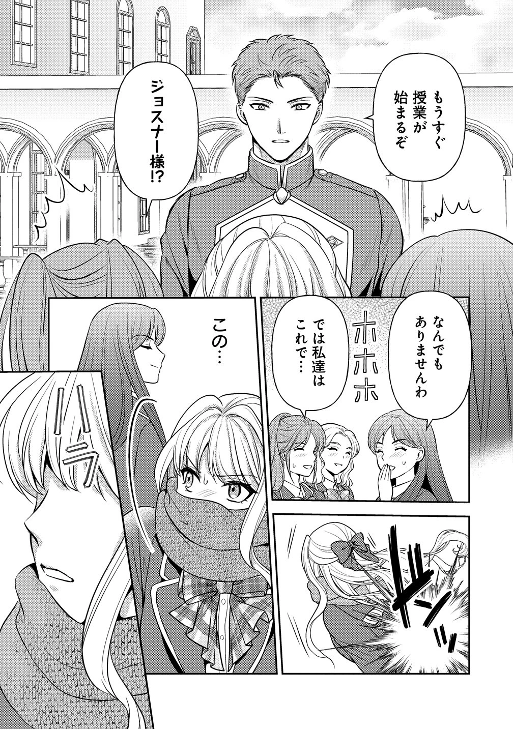 破滅ルートを目指し、完璧な悪役令嬢になってみせますっ!～推しのため当て馬をやり遂げたいのに、無愛想な護衛騎士様がやたらと絡んできます～ 第6話 - 25