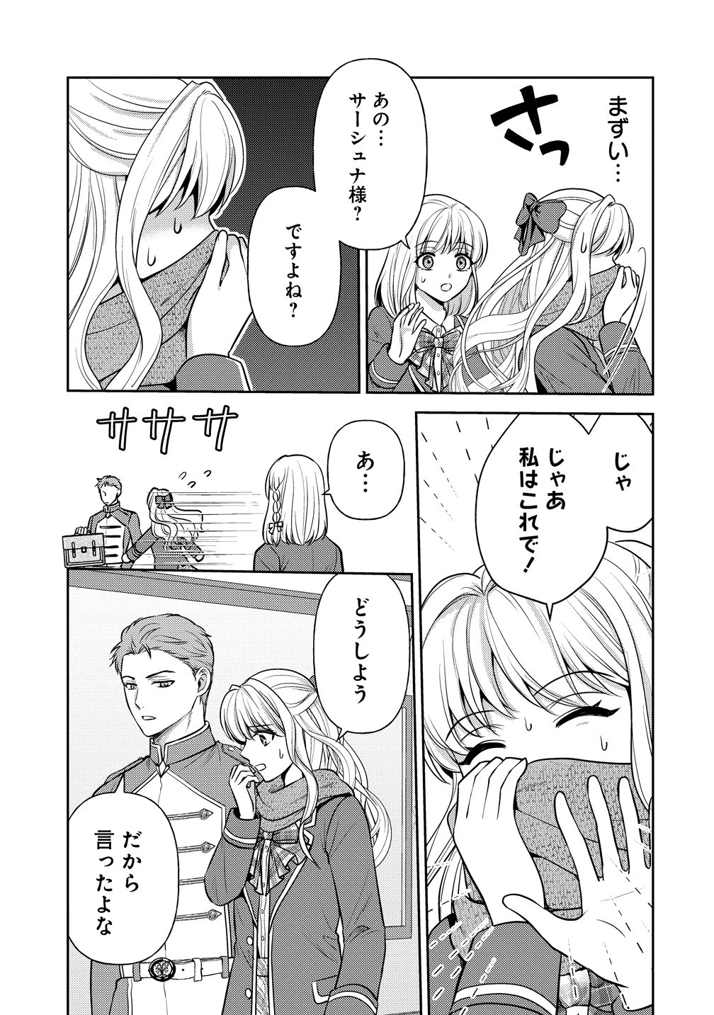 破滅ルートを目指し、完璧な悪役令嬢になってみせますっ!～推しのため当て馬をやり遂げたいのに、無愛想な護衛騎士様がやたらと絡んできます～ 第6話 - 27