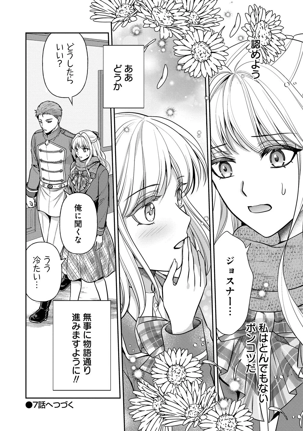 破滅ルートを目指し、完璧な悪役令嬢になってみせますっ!～推しのため当て馬をやり遂げたいのに、無愛想な護衛騎士様がやたらと絡んできます～ 第6話 - 28