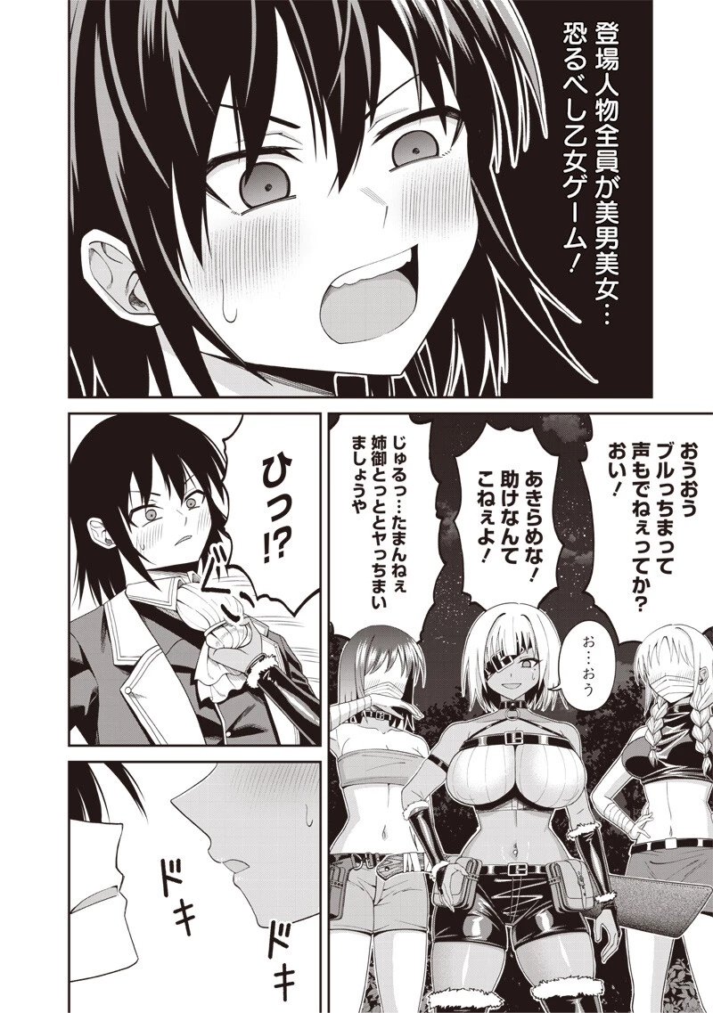 読心貴族～男女比199世界の悪役令息～ 第3話 - 6