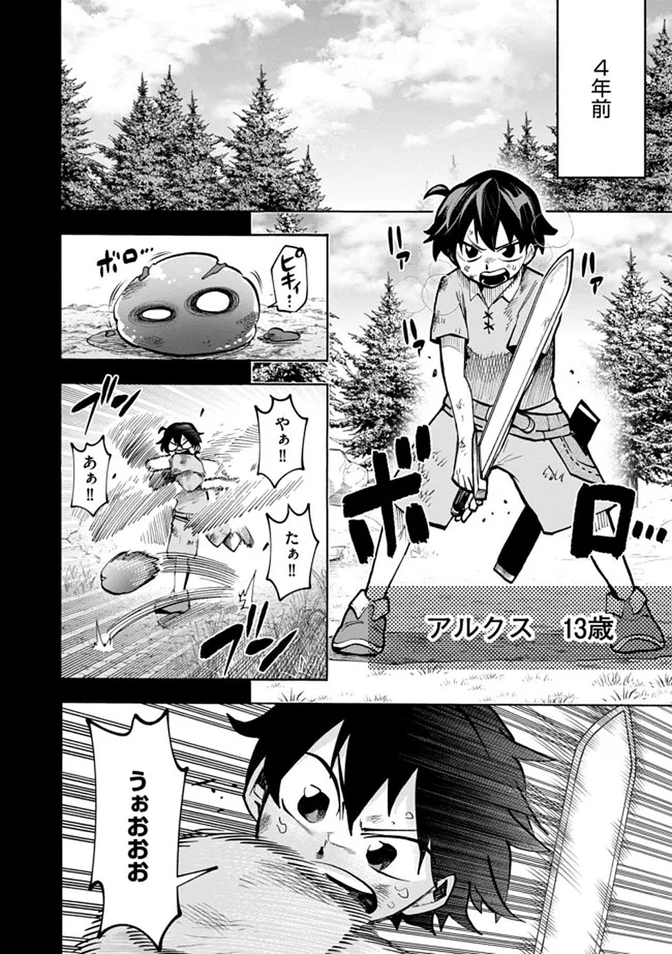 最速進化のスライム無双 ～チートスキルにより100倍速でレベルアップして世界最強に～ 第2話 - 3